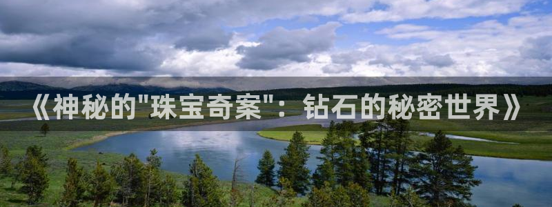 新宝5注册霸：《神秘的\