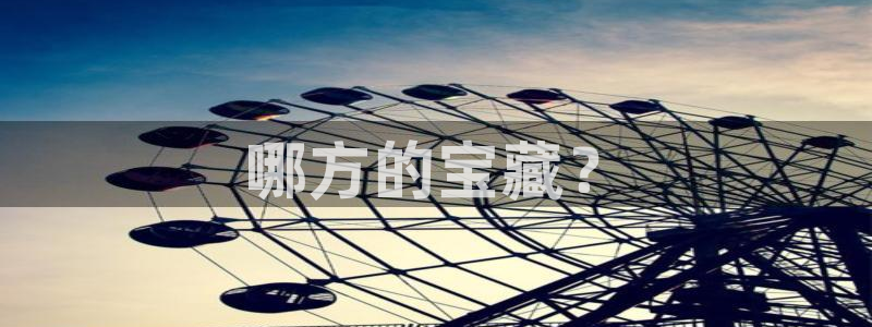 新宝5怎么下载到桌面：哪方的宝藏？